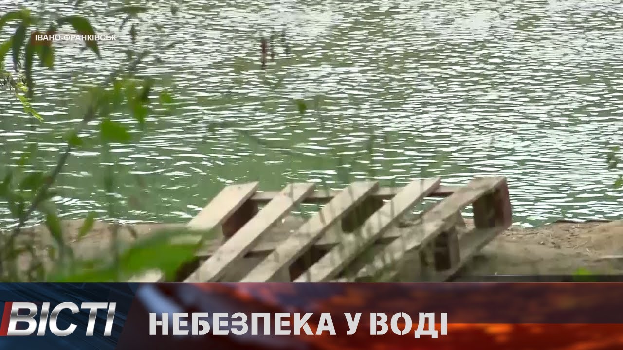 Чи можна купатися в Івано-Франківську?