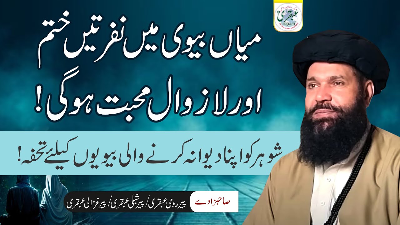 Powerful Wazifa For Love: Mohabbat Ka Anmol Amal | Shohar Ko Dewana Banain | Spiritual Love #ubqari