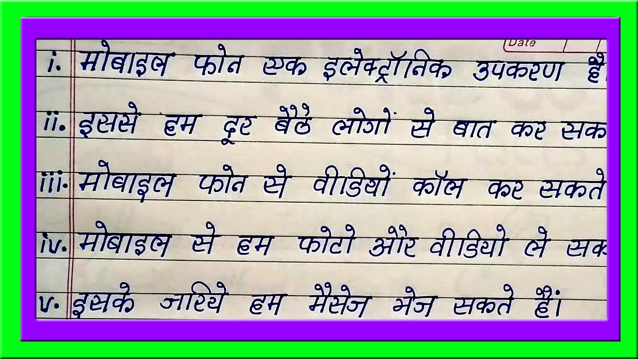 10 Points Hindi Essay on Mobile Phone 📱| Best 10 Lines Hindi Essay on Mobile Phone