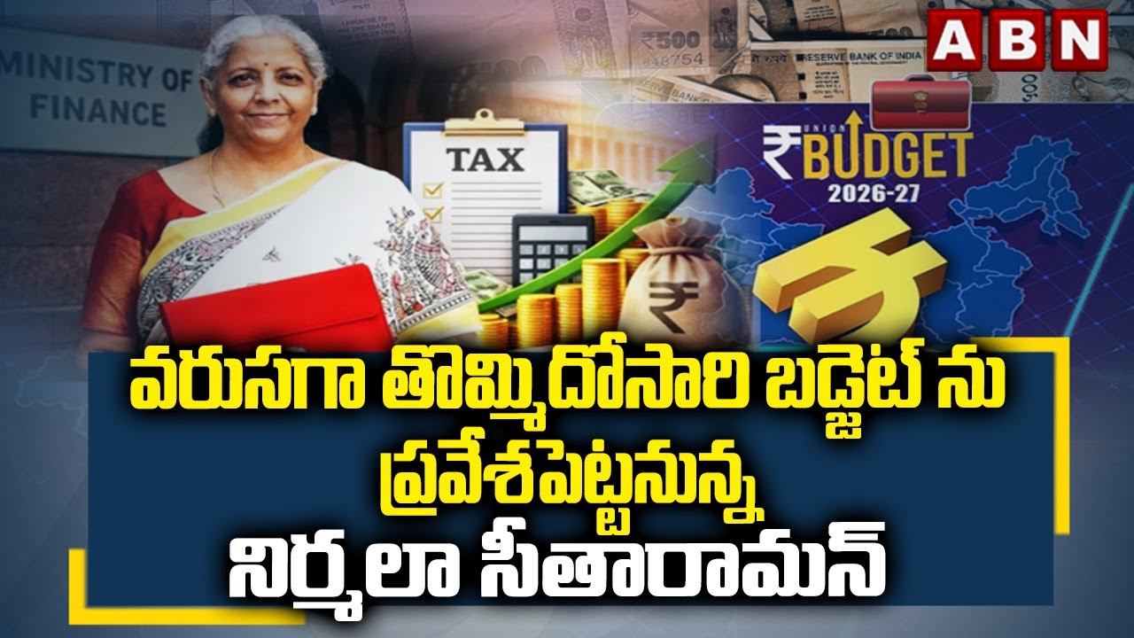 వరుసగా తొమ్మిదోసారి బడ్జెట్ ను ప్రవేశపెట్టనున్న నిర్మలా సీతారామన్ | Parliament Budget Sessions | ABN