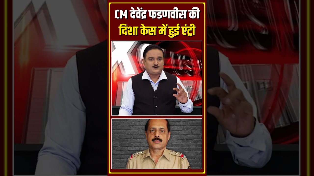 CM देवेंद्र फडणवीस की दिशा केस में हुई एंट्री | Dr. Manish Kr