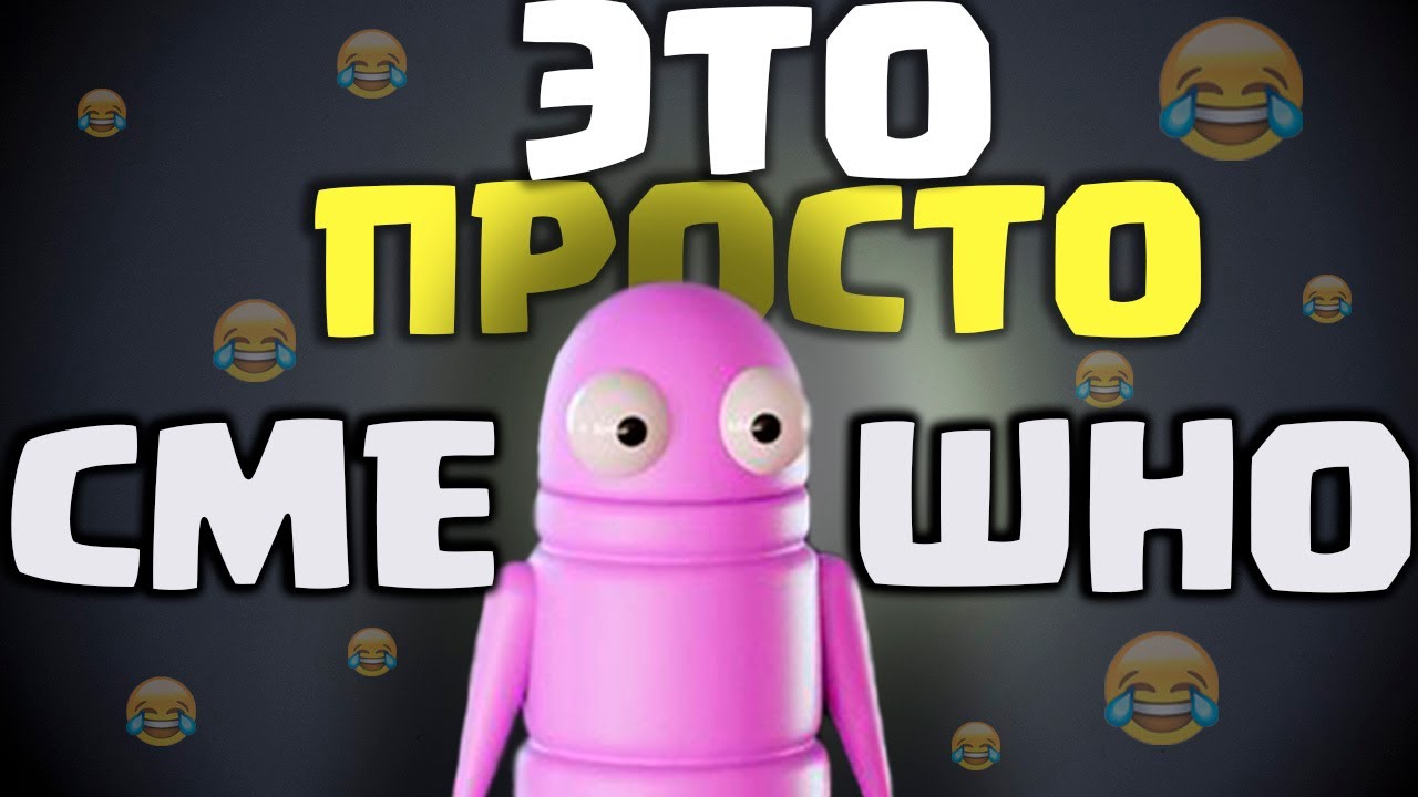 Это просто смешно (R.E.P.O.)