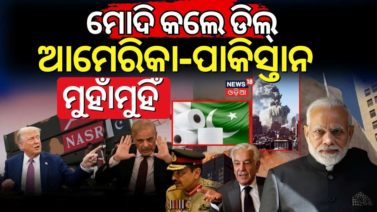 ଆମେରିକା-ପାକିସ୍ତାନ ମୁହାଁମୁହିଁ | Pakistan is like Toilet Paper for USA | Khawaja Asif | N18G