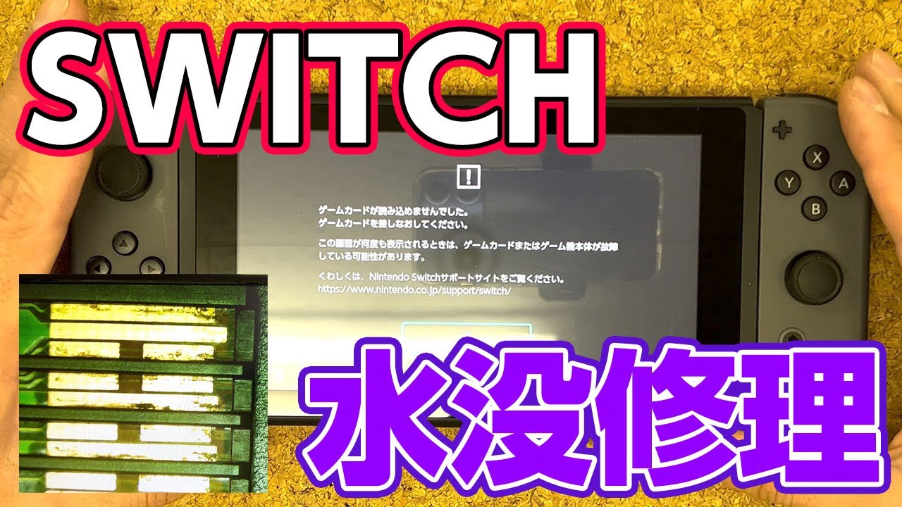 Nintendo Switch Game Card Not Reading | Water Damage Repair & Cleaning