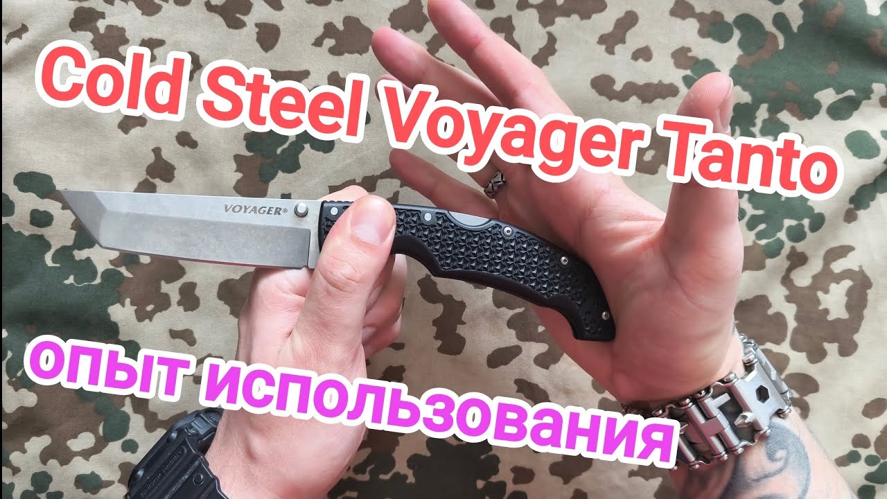 Cold Steel Voyager Tanto