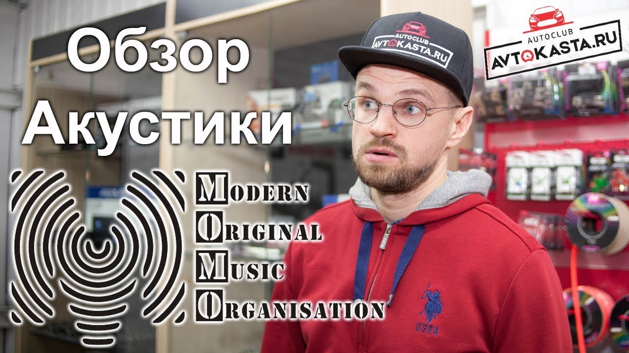 Акустика MOMO (момо) весь модельный ряд!