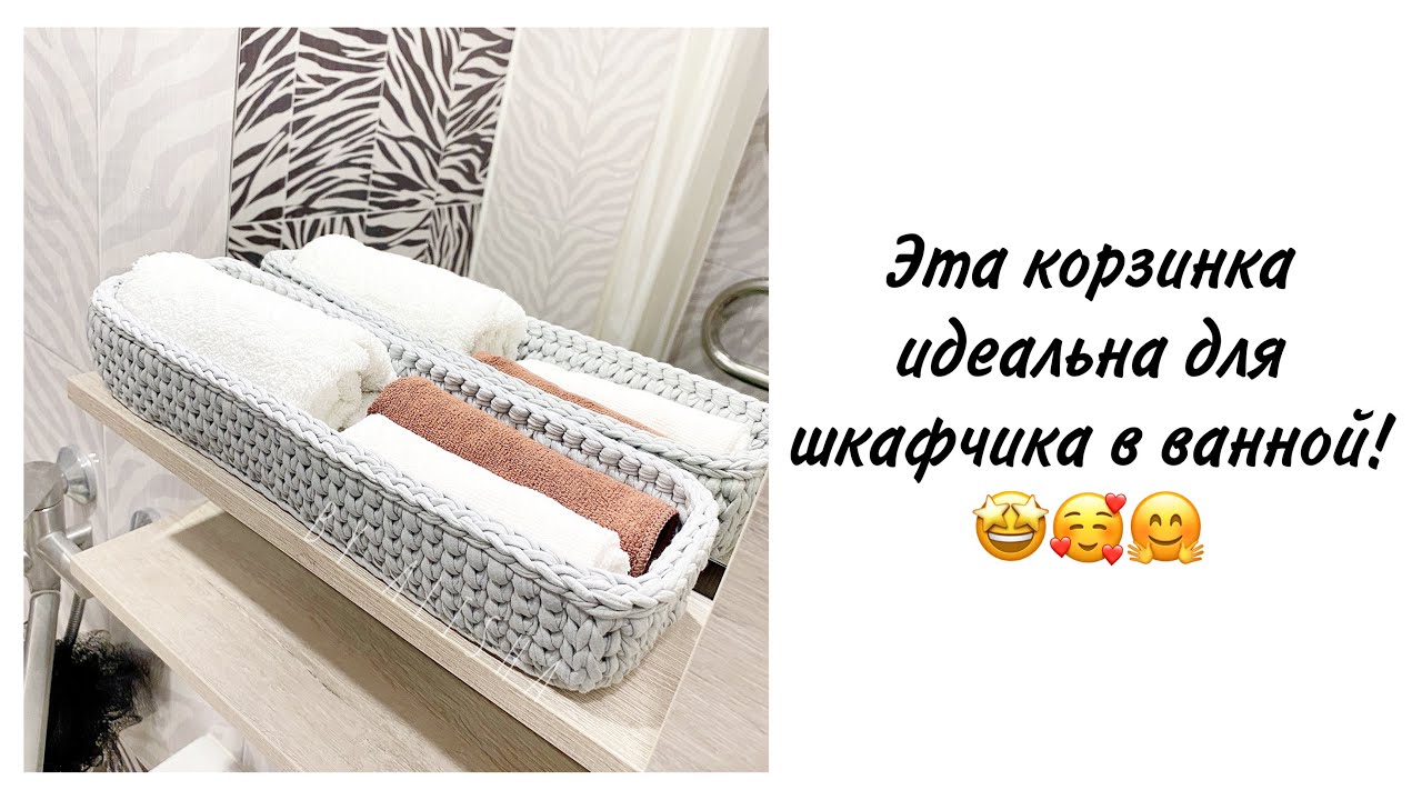 ПРЯМОУГОЛЬНАЯ КОРЗИНКА🔥СВЯЗАНА ПО СТАНДАРТУ ДЛЯ ШКАФЧИКА В ВАННОЙ🤩