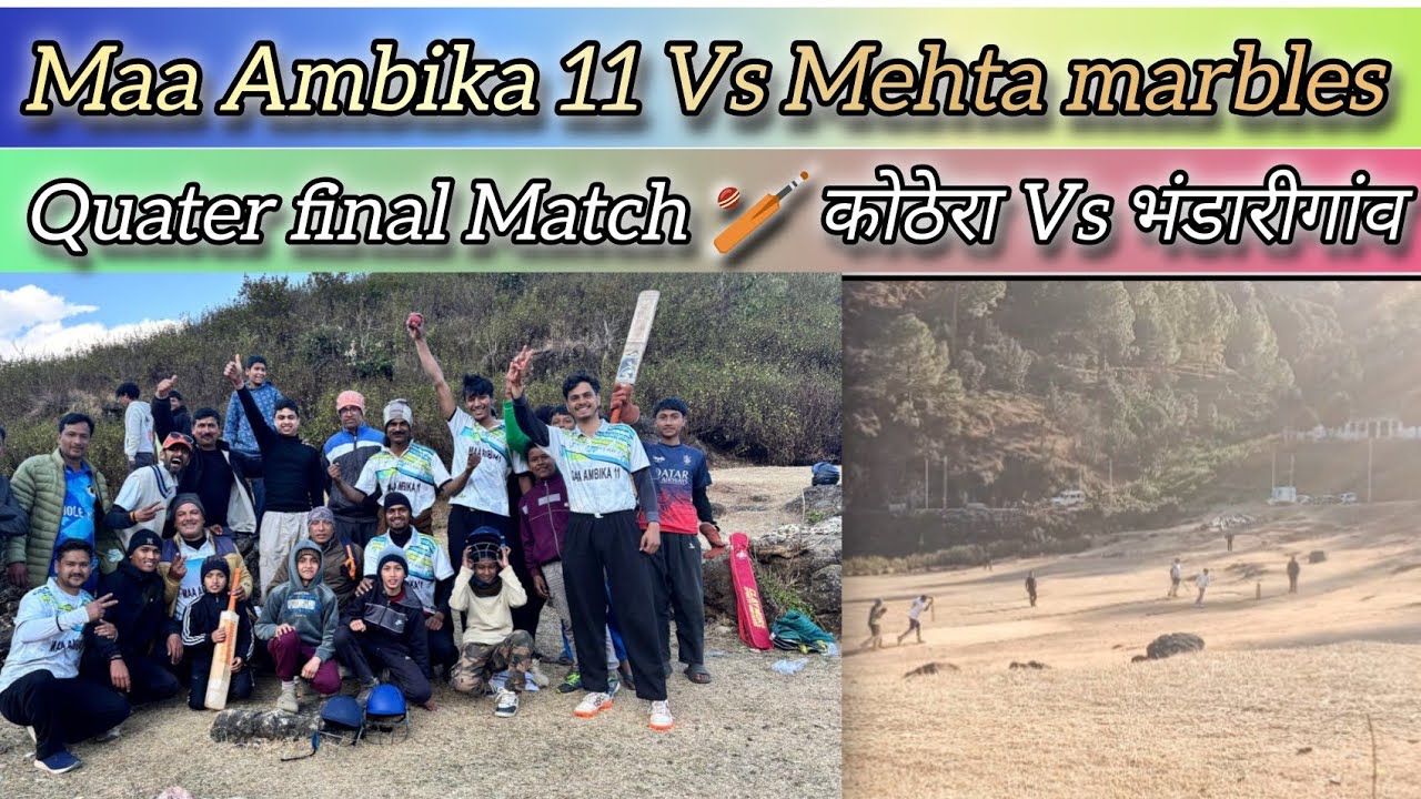 Quater final Match 🏏 Maa Ambika 11 (Kothera) 🔥Vs Mehta marbles (Bhandarigaon)🏏 @ShivamKothari05 🥳❤️