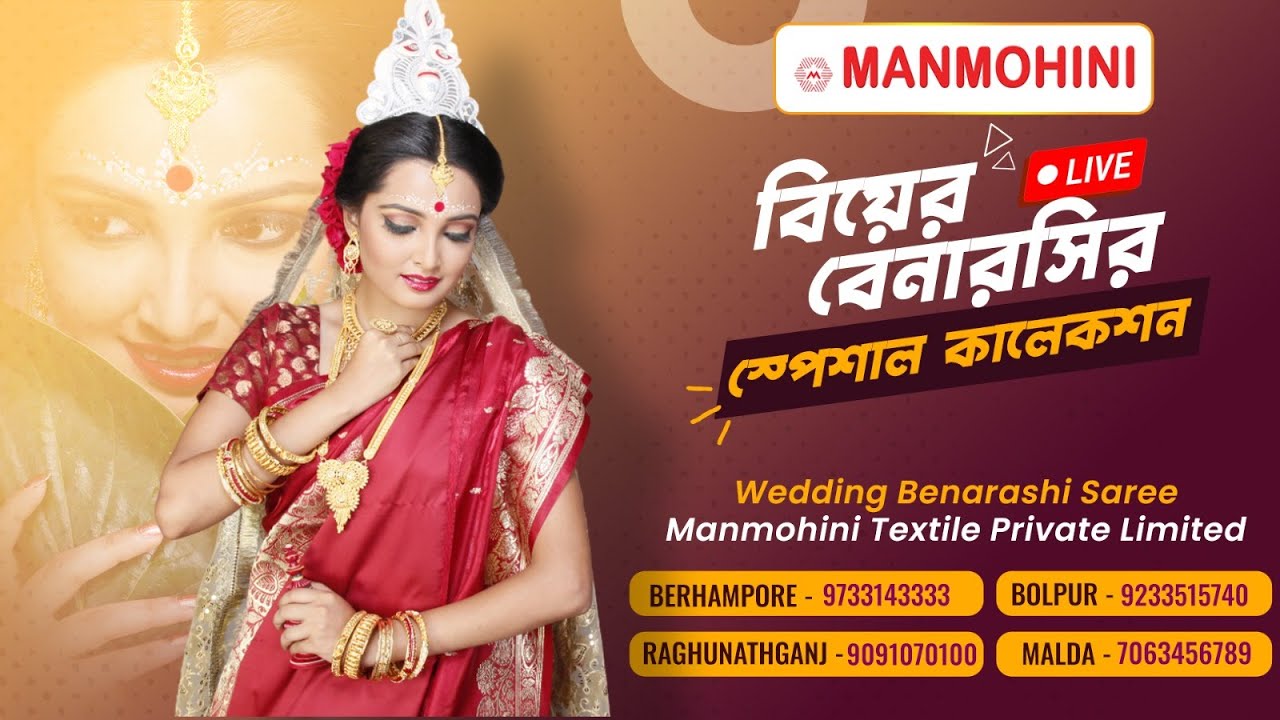 বিয়ে স্পেশাল বেনারসি শাড়ি কালেকশন । বিয়ের লাল বেনারসি শাড়ি সেরা কালেকশন ২০২৪