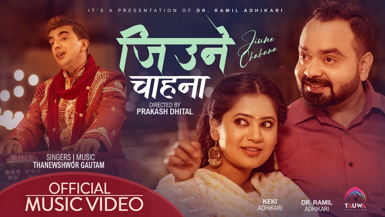 JIUNE CHAHANA । OFFICIAL MUSIC VIDEO । THANEWSHWOR GAUTAM । FT. KEKI ADHIKARI । DR. RAMIL ADHIKARI