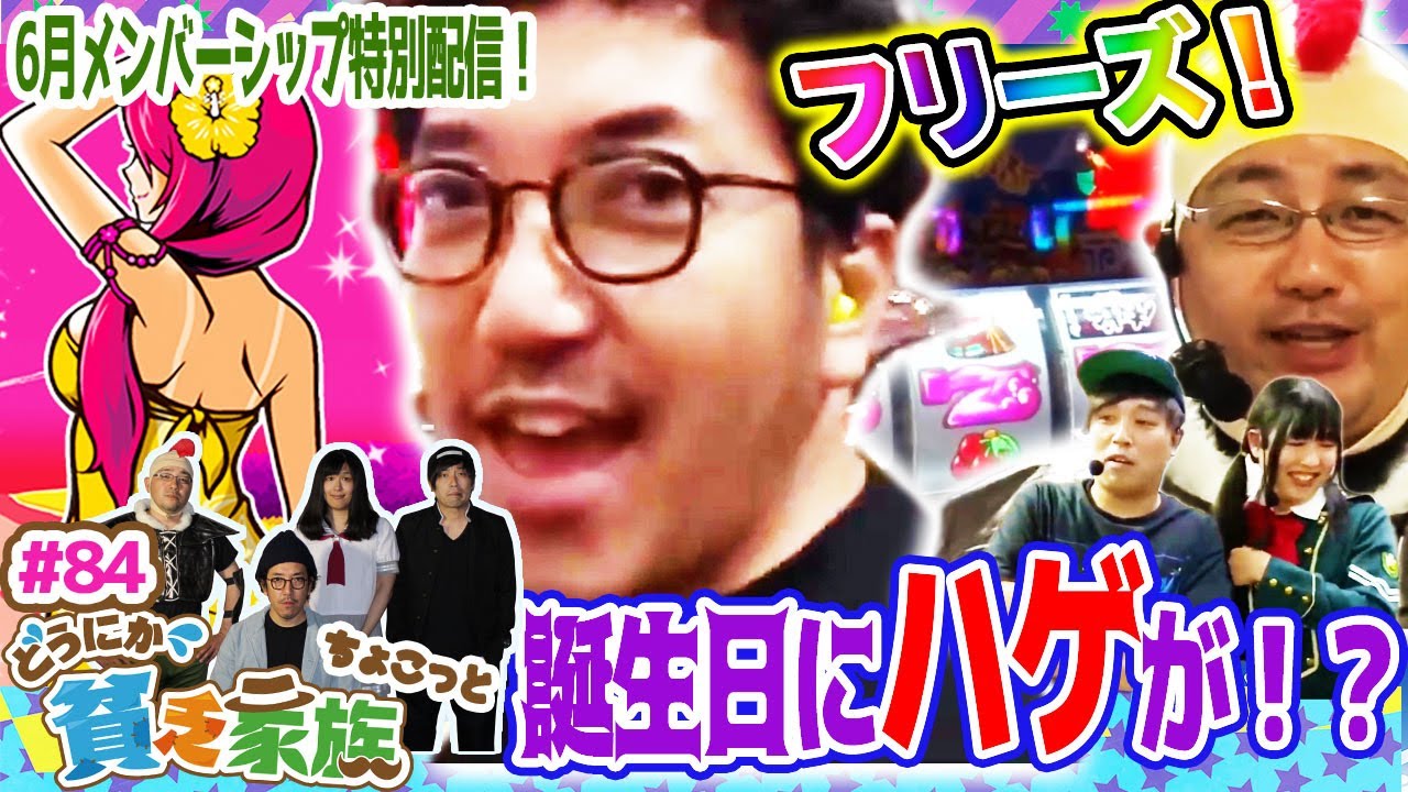 【木村魚拓】ハゲがフリーズ！？【どうにか貧乏家族】ちょこっと公開第84話【押忍！番長3】【パチスロ聖闘士星矢海皇覚醒Special】【スーパー海物語INJAPAN2 with 太鼓の達人】【沖ドキ！】