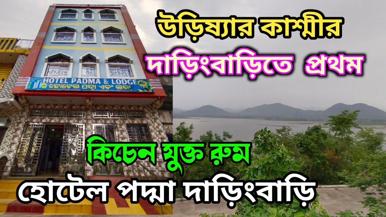 Daringbadi Hotel Padma | Daringbadi Hotel with Kitchen |Daringbadi Hotel Price |Daringbadi Tour 2022