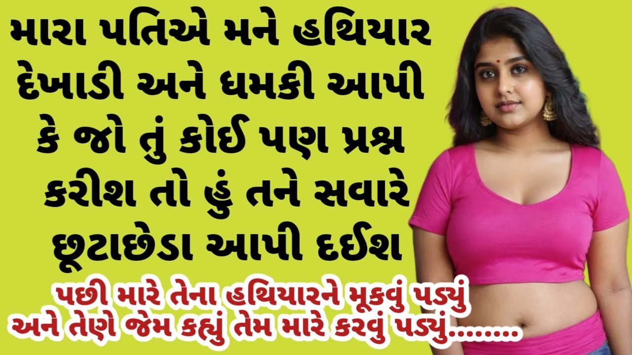 emotional story|gujarati moral story|heart touching story|family story|suvichar