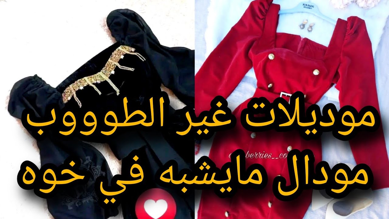 جديد قنادر القطيفة 2026موديلات متنوّعة للاعراس والمناسبات فن الخياطة 
