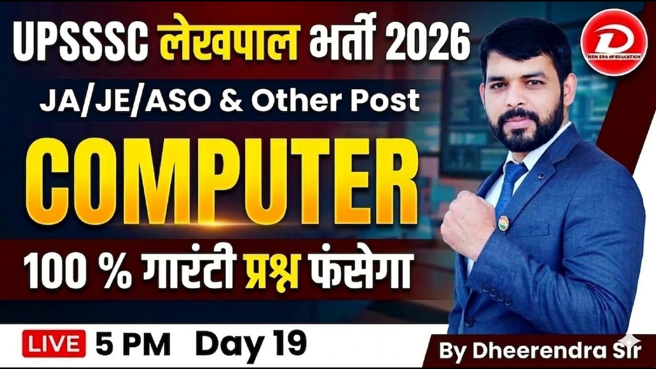 UPSSSC Lekhpal Computer 2026 | Score करें 15/15 | UPSSSC JE Exam Computer | Day 19 by Dheerendra Sir