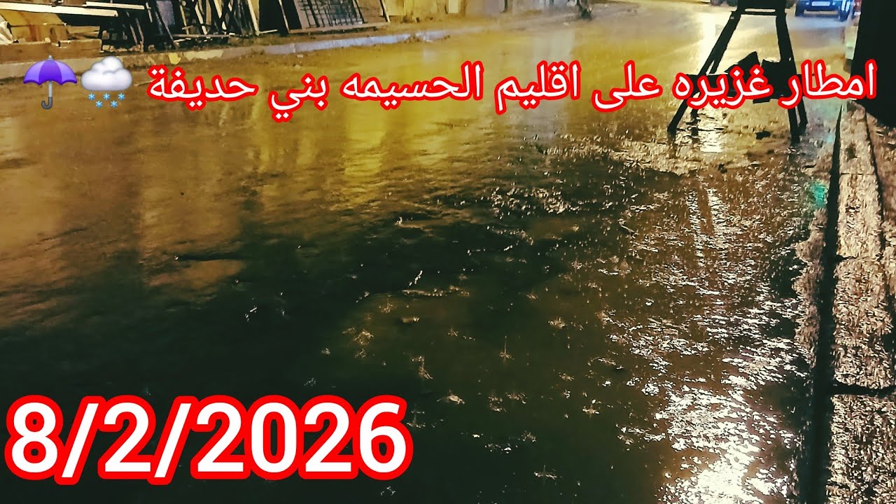 امطار غزيره على اقليم الحسيمه بني حذيفه الحمد لله والشكر لله على نعمه الامطار