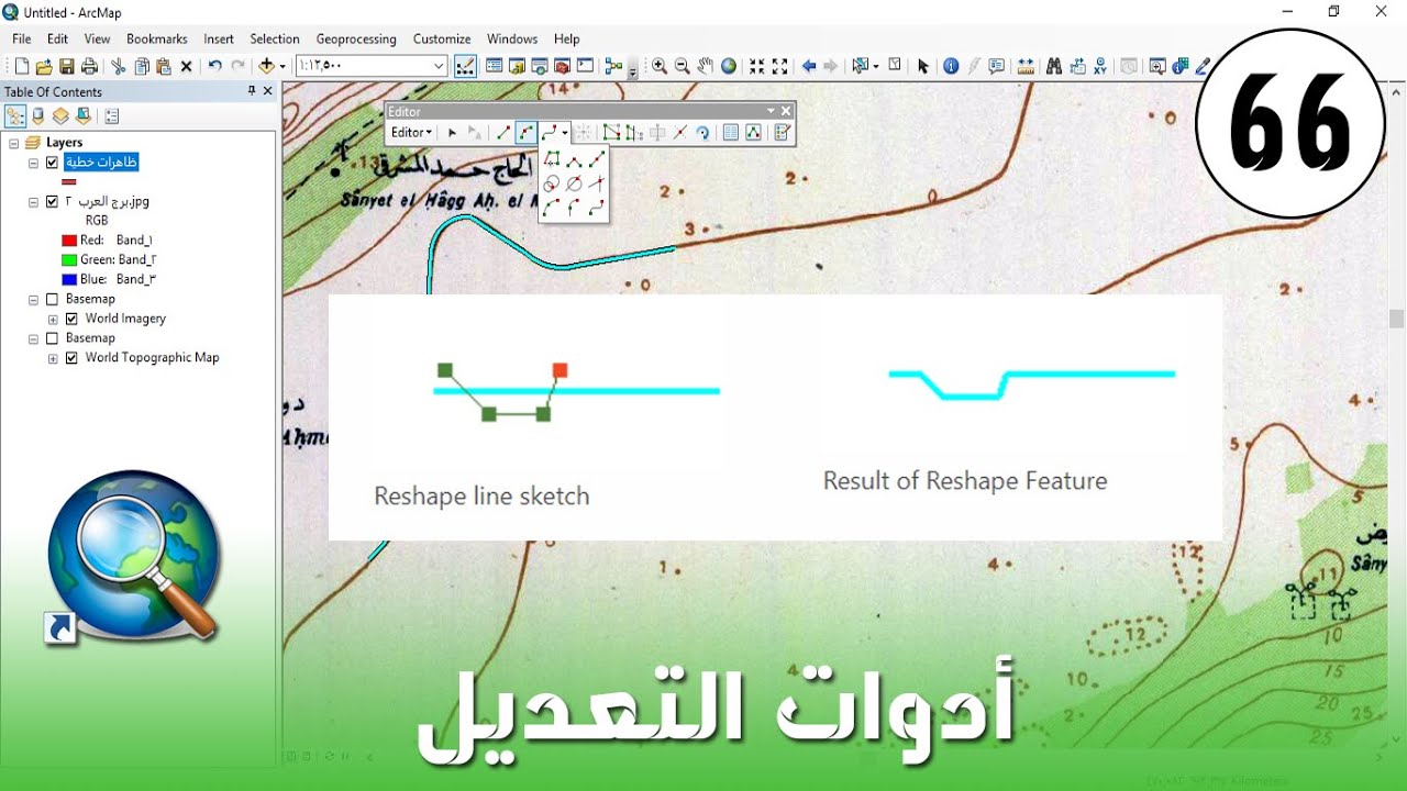 ArcMap - أدوات رسم الظاهرات الخطية 