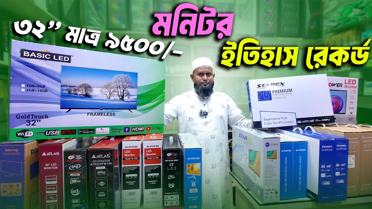 2700/- টাকায় মনিটর || New Monitor Price BD || Brand New Computer Monitor Price in Bangladesh 2025