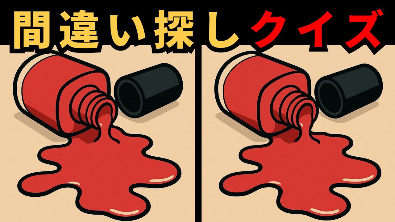 [間違い探し] 集中力向上クイズ！いくつ見つけられますか？