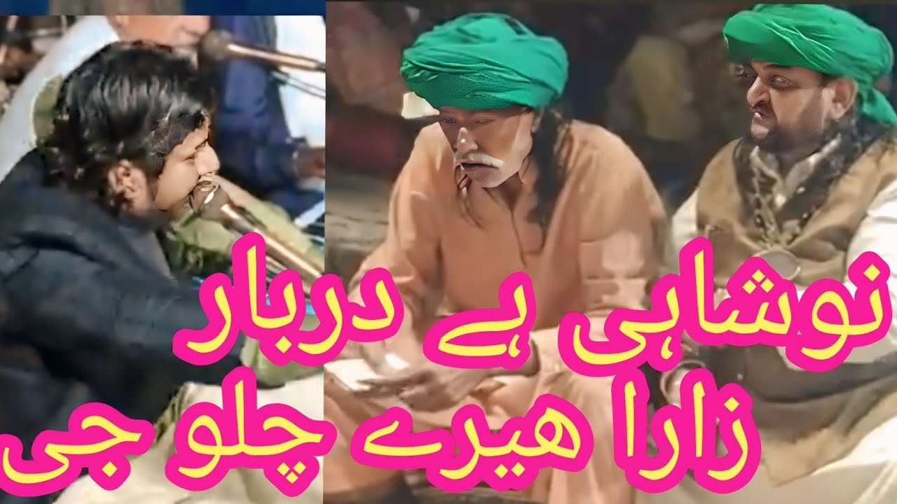 Noshahi Hai Darbar Zara Heery Chalo g #qawali  #trending #ursmubarak 