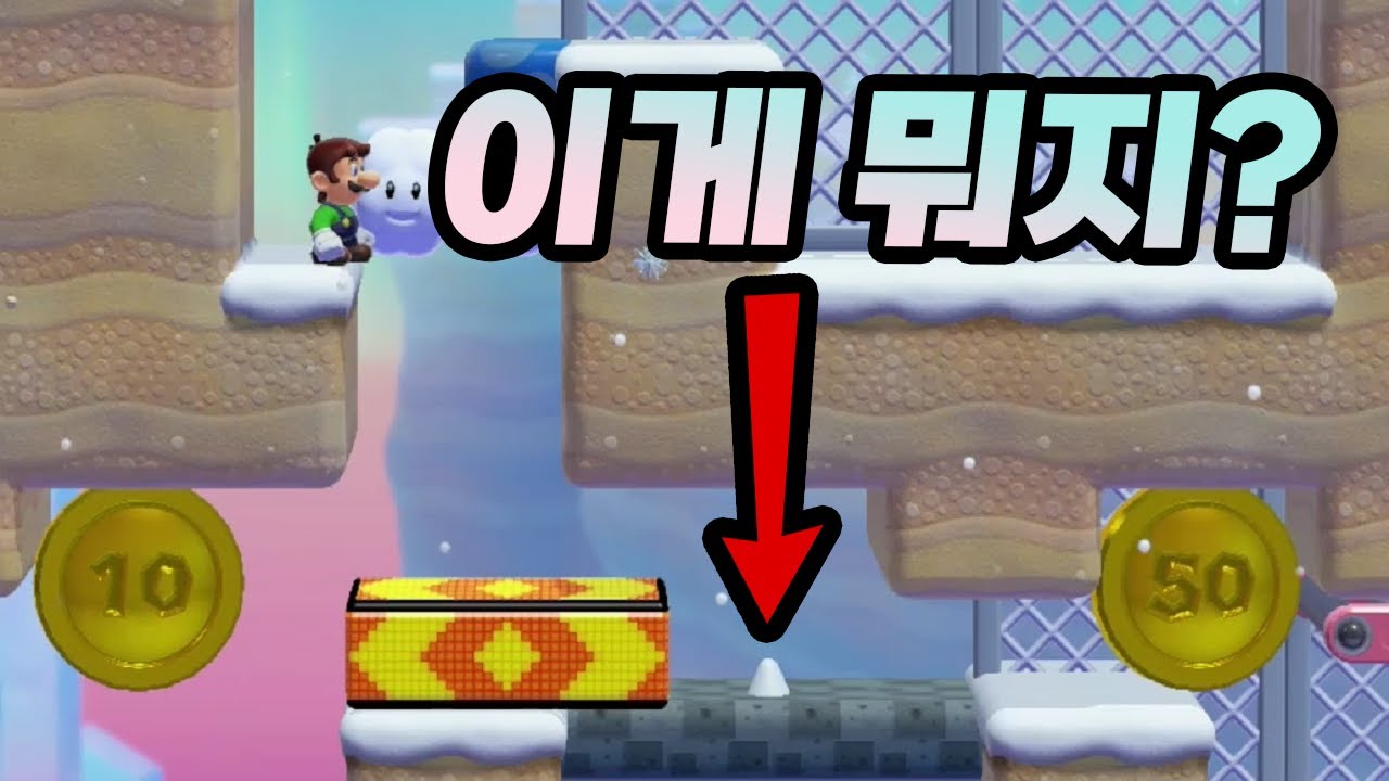 답을 알면 감탄사가 나오는 고도의 트롤 심리전 - 슈퍼마리오 메이커 2