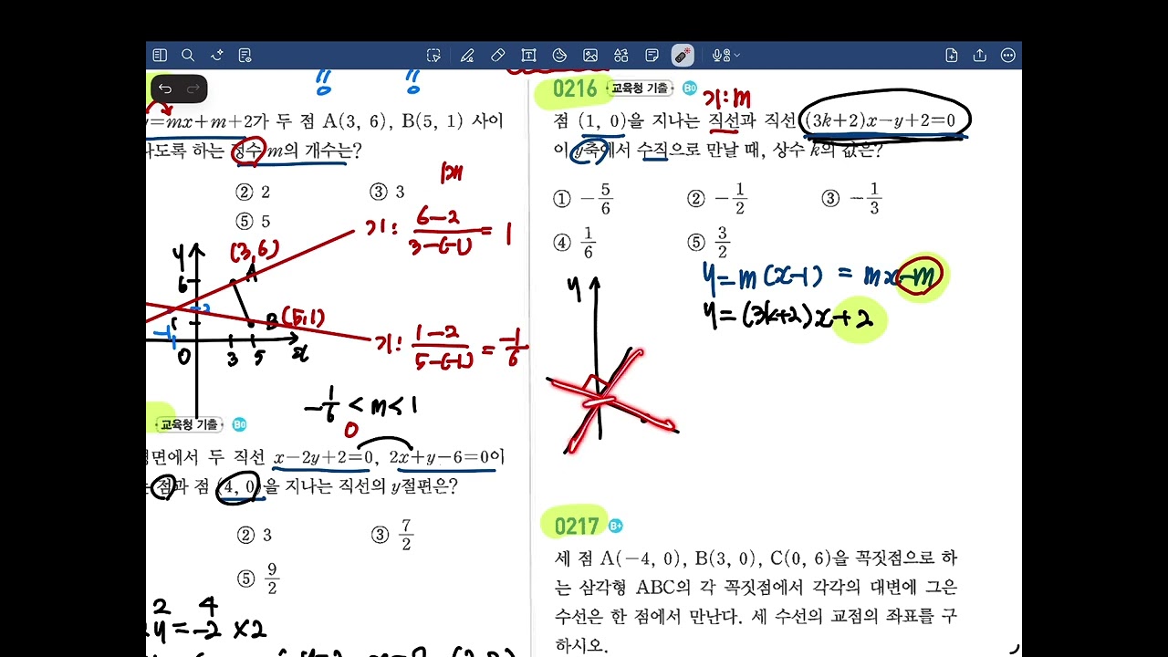 라이트쎈(공통수학2) 2.직선의 방정식(실전 training)
