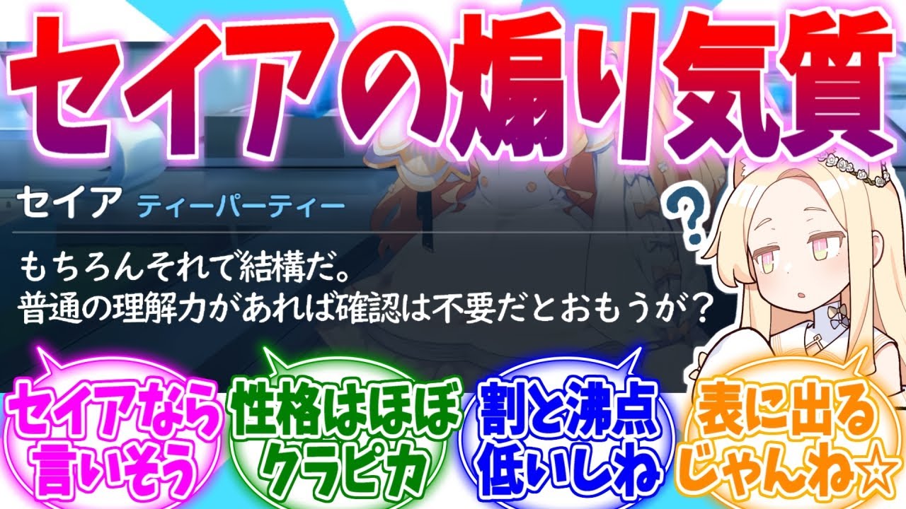 煽り方が某ハンターのそれなレスポンチセイアへの反応集【ブルーアーカイブ/ブルアカ/反応集】