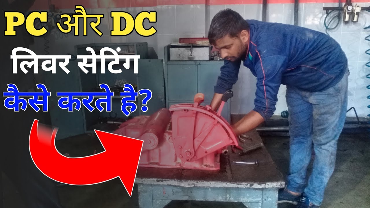 Hydraulic Lever Setting Kaise Karte Hain?PC DC Lever Jam Ho Gaya Kya Karen? Hydraulic Setting|PC DC|