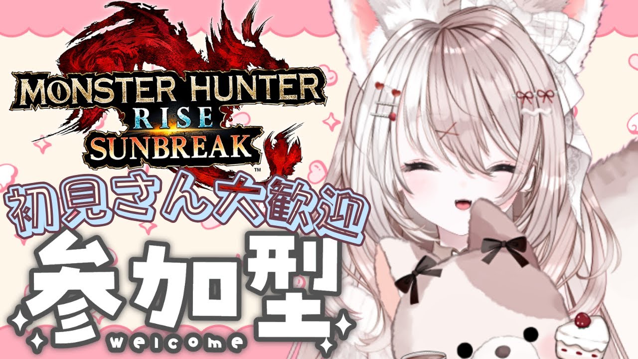 【サンブレイク】モンハン【参加型】ルーレットでクエスト決定！初見さんも大歓迎♪みんなで楽しくマルチしよ✨LIVE配信【switch版モンハンライズ】