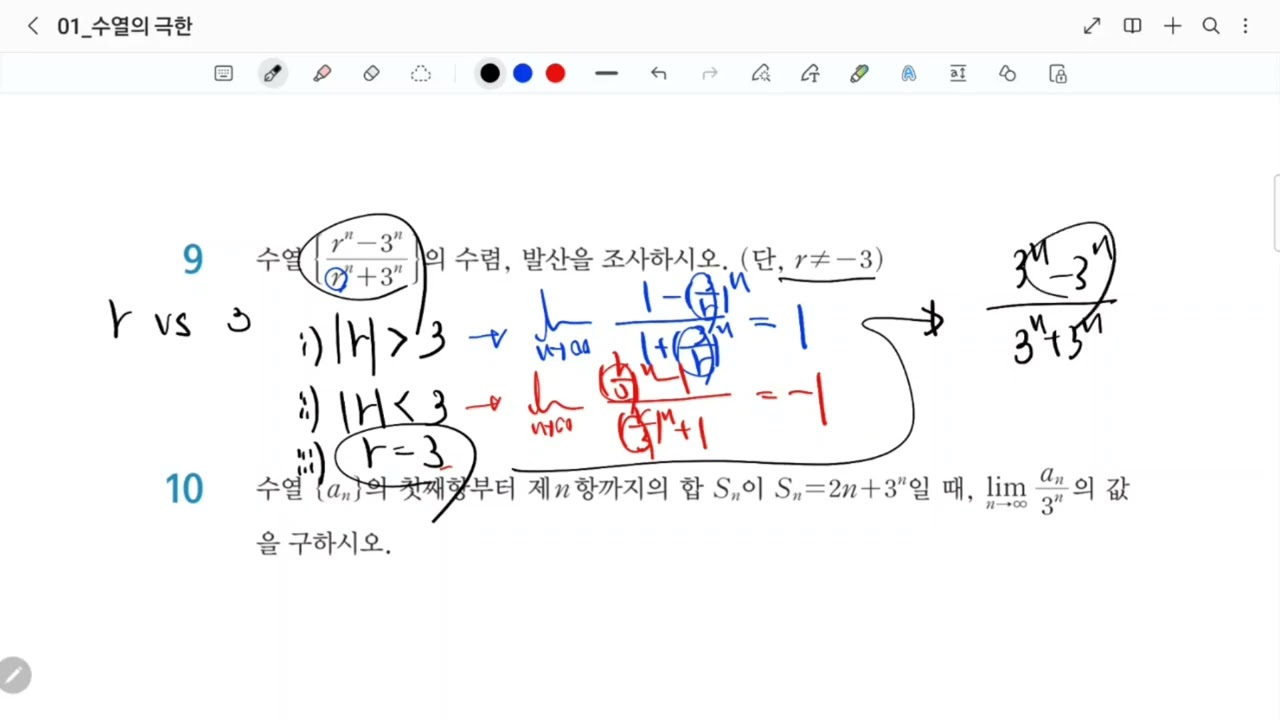 2026년 혜인여고 고3 미적분 교과서 1-1.수열의극한 중단원마무리