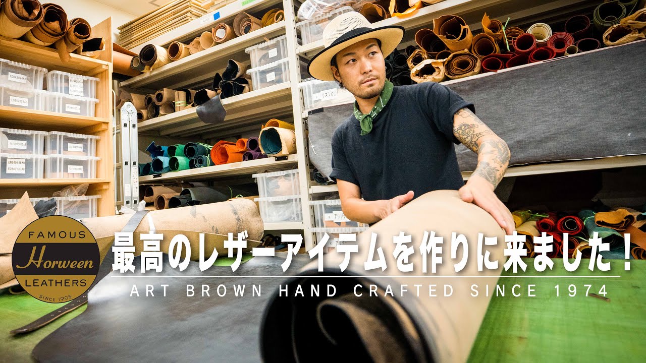 【ART BROWN】ずーっと欲しかった待望のアイテムを作りに来ました。