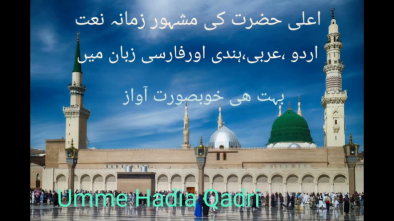 Beautiful naat lam yate nazero ka fi nazarin By@UmmeHadiaqadri