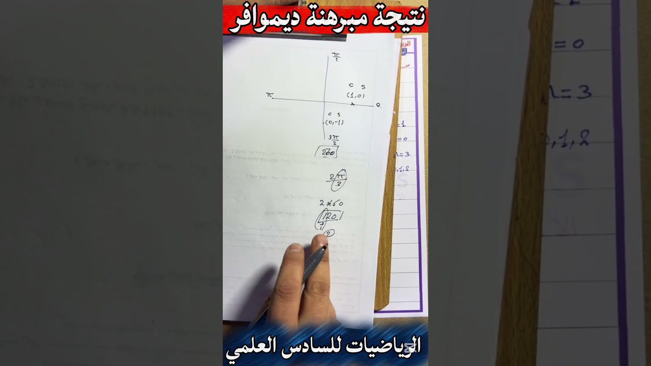 نتيجة مبرهنة ديموافر الدرس 2  