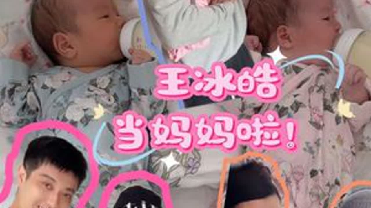 王冰皓当妈妈 生孩子故事多 儿女双全笑呵呵 #怀孕 #记录真实生活 #双胞胎 #搞笑 #夫妻 @王冰皓（1月1号冰皓回归破价专场）