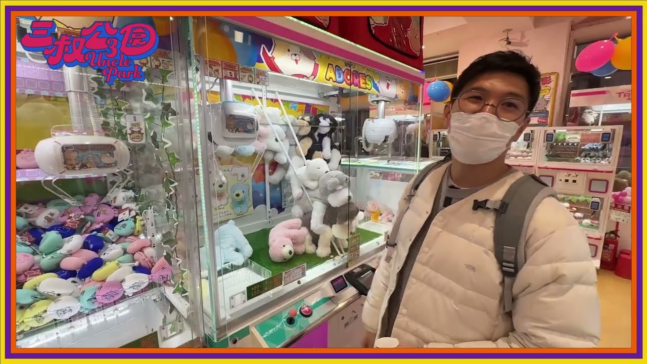 BU叔挑戰夾公仔🧸