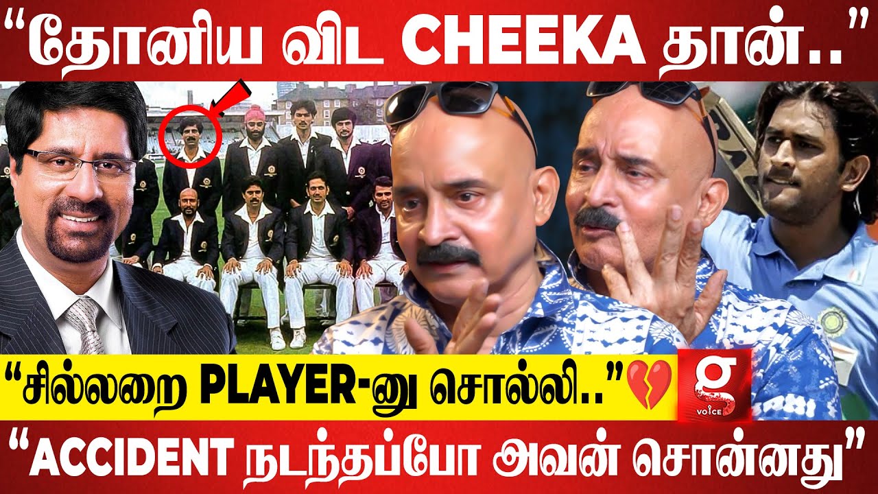 &ldquo;Cricket Life அவ்ளோதான்னு நினைக்கும்போது Srikanth சொன்ன Advice&rdquo;🥹❤️| Cricket Expert Bosskey | Cheeka