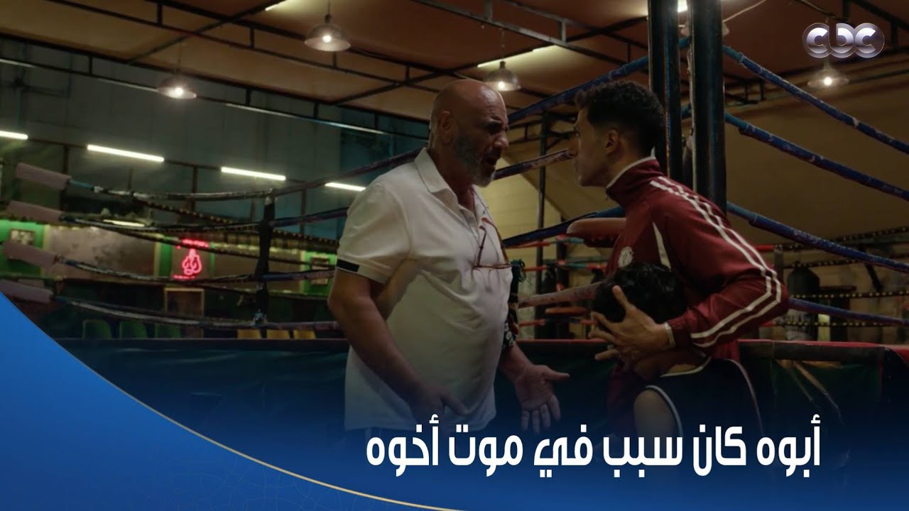 بطل العالم |  صلاح اتخانق مع أبوه وفتح له القديم والجديد وإنه كان سبب في موت أخوه