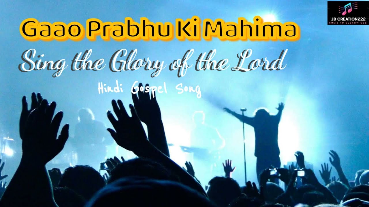 Gaao Prabhu ki Mahima||Hindi Christian Worship Songs||Hindi Christian Devotional Songs 