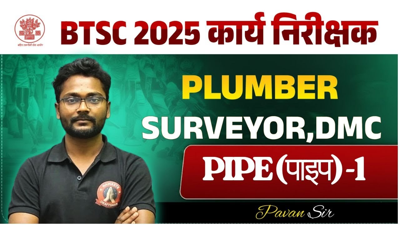 BTSC WORK INSPECTOR 2025 I PLUMBER TRADE THEORY CLASS I BTSC PLUMBER CLASS I PLUMBER MCQ QUESTIONS