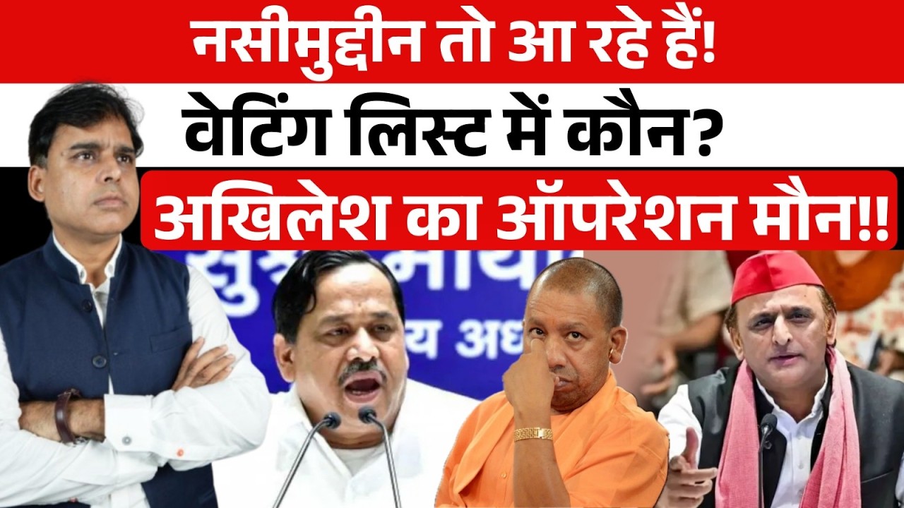 Congress और Bjp दोनों में Akhilesh की सेंध? 2026 में कोहराम है!!