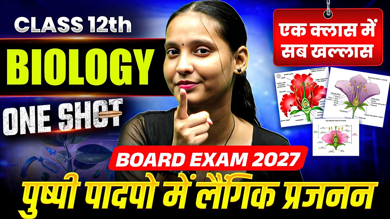 12th Biology पुष्पी पादपों में लैंगिक जनन One Shot | Class 12th Biology Chapter 2 by Nidhi Ma'am