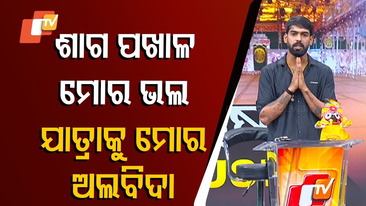 I Don't Want Any Further Controversy In My Life, I will Leave Jatra: Artist Piyush Tripathy