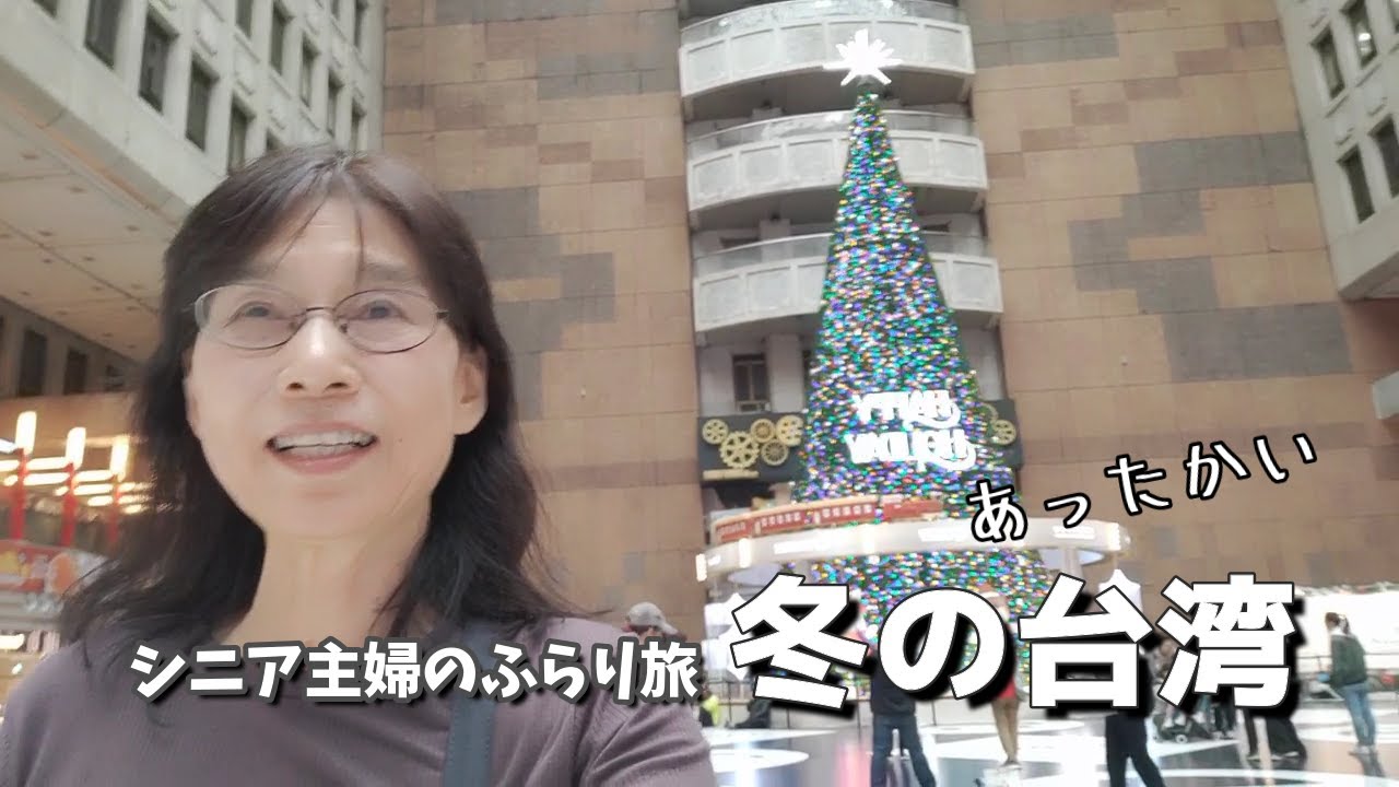 台北でパンダに会って台南で古き日本を発見する【格安ホテル・ローカルグルメ＆お金をかけない観光】節約主婦、三味線背負って台湾縦断