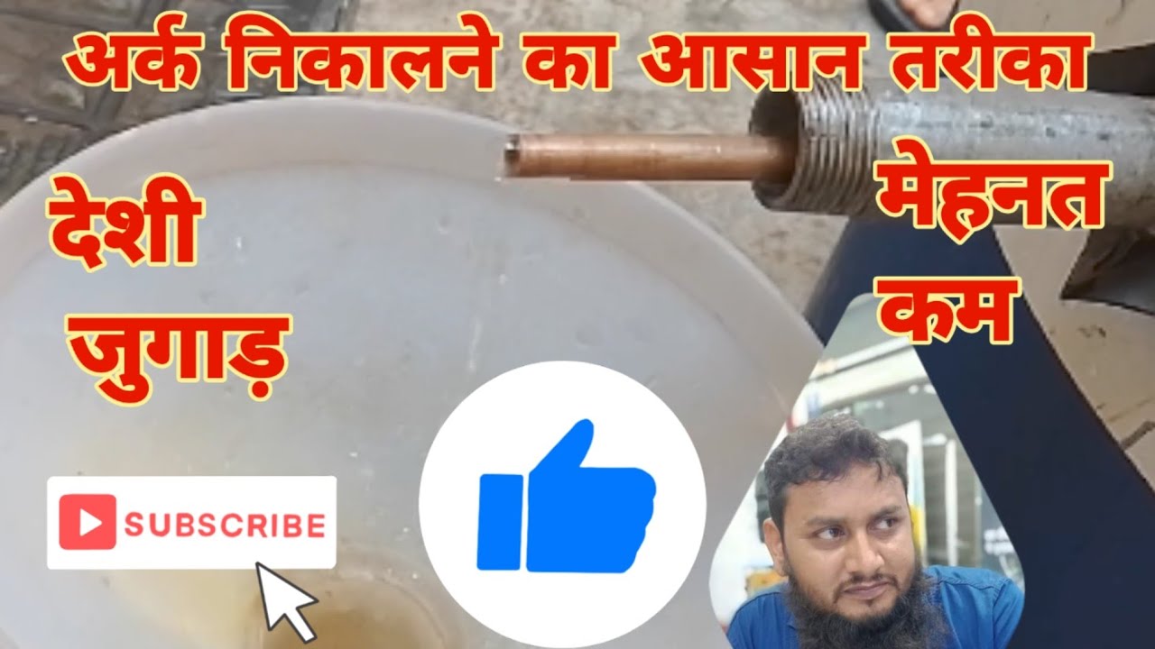 arq kasheed ka tareeka | arq kasni | arq kese banaye | arq makoh | arq badyan