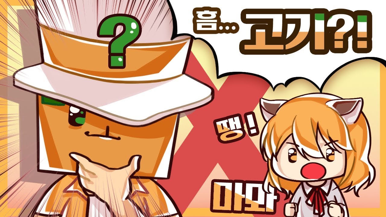 두근두근 퀴즈쇼!! 마뫄가 좋아하는 것들은!?