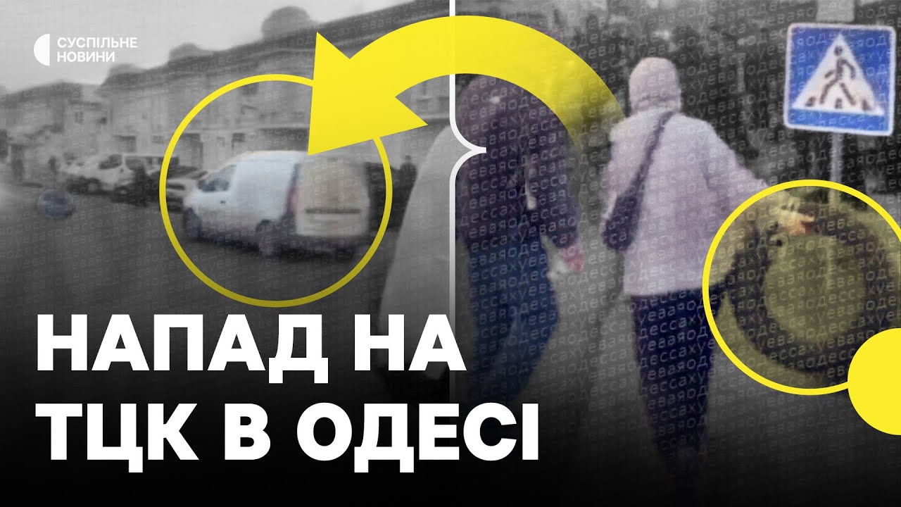 Група людей напала на бус ТЦК | Яка ПРИЧИНА конфлікту в Одесі?