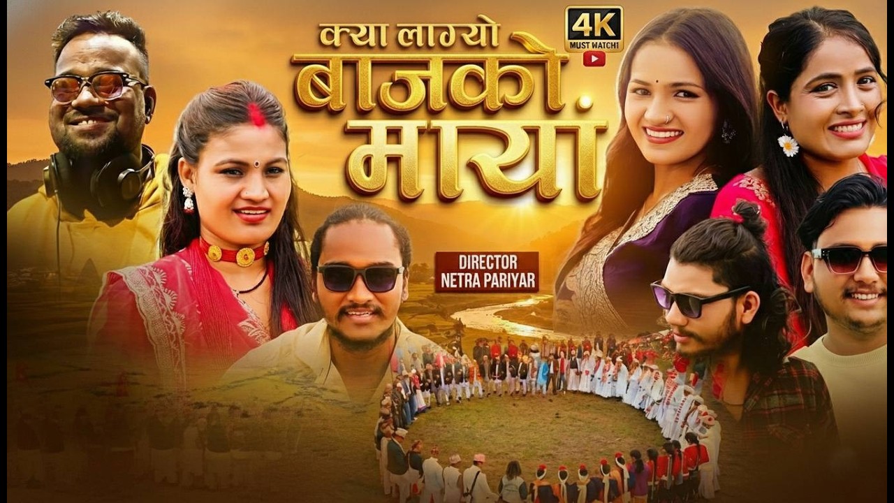Kya Lagyo Bajako Maya (क्या लाग्यो बाजको माया) | Trending Deuda Song 2026/2082 feat Niruta Khatri