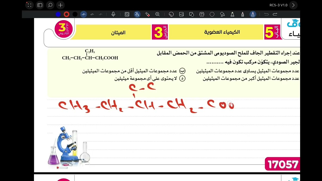 حل كتاب التفوق - كيمياء عضوية- الدرس الثالث- الميثـــــان-