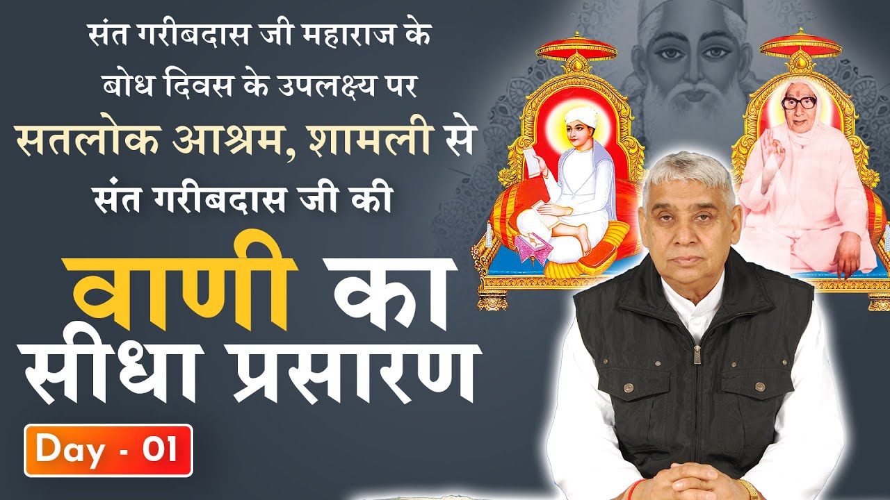Day 01, Live Akhand Path, on Bodh Diwas of Sant GaribDas Ji Maharaj at Satlok Ashram Shamli, UP