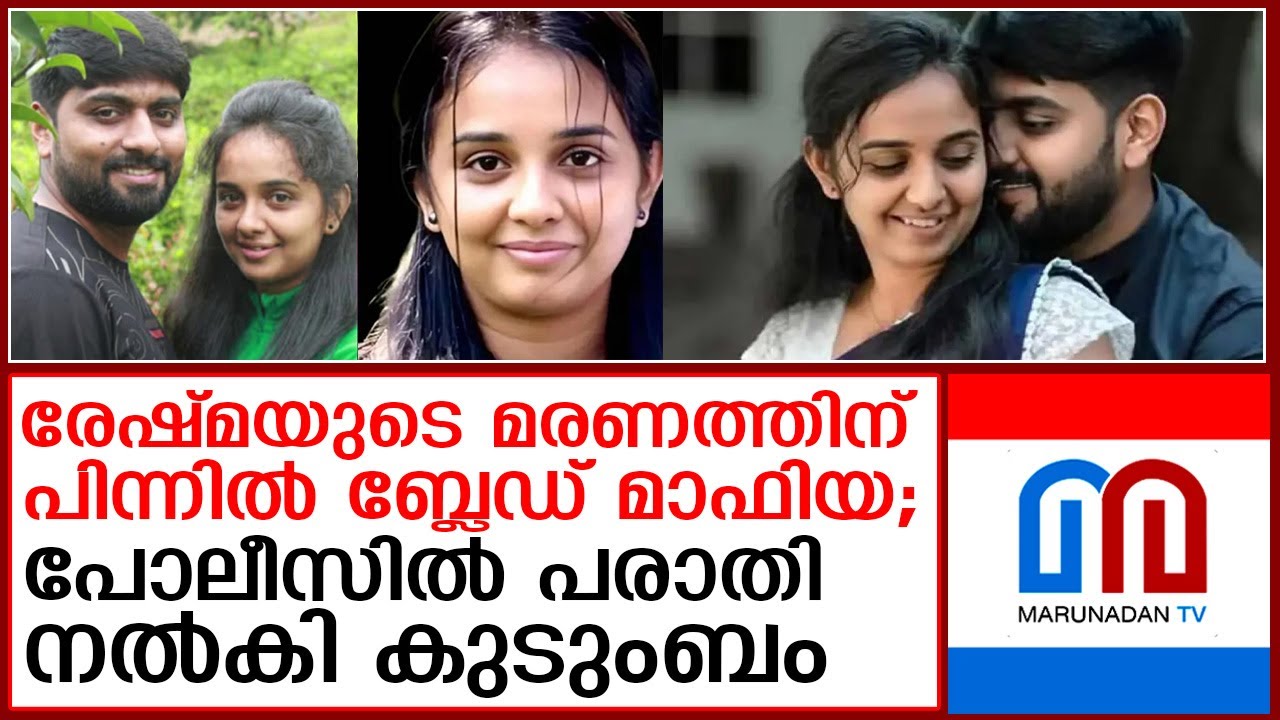 രേഷ്മയുടെ മരണത്തിന് പിന്നിൽ ബ്ലേഡ് മാഫിയ സാധ്യതയെന്ന് സുഹൃത്ത്    I  blade mafia jinesh and reshma